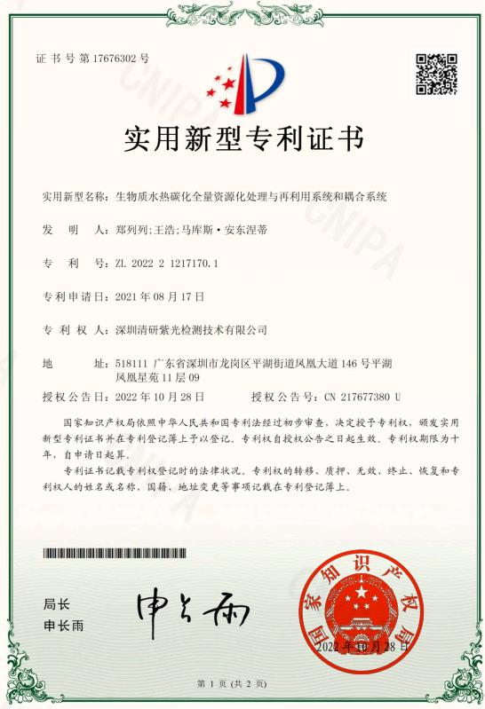 生物質水熱碳化全量資源化處理與再利用系統(tǒng)和耦合系統(tǒng)